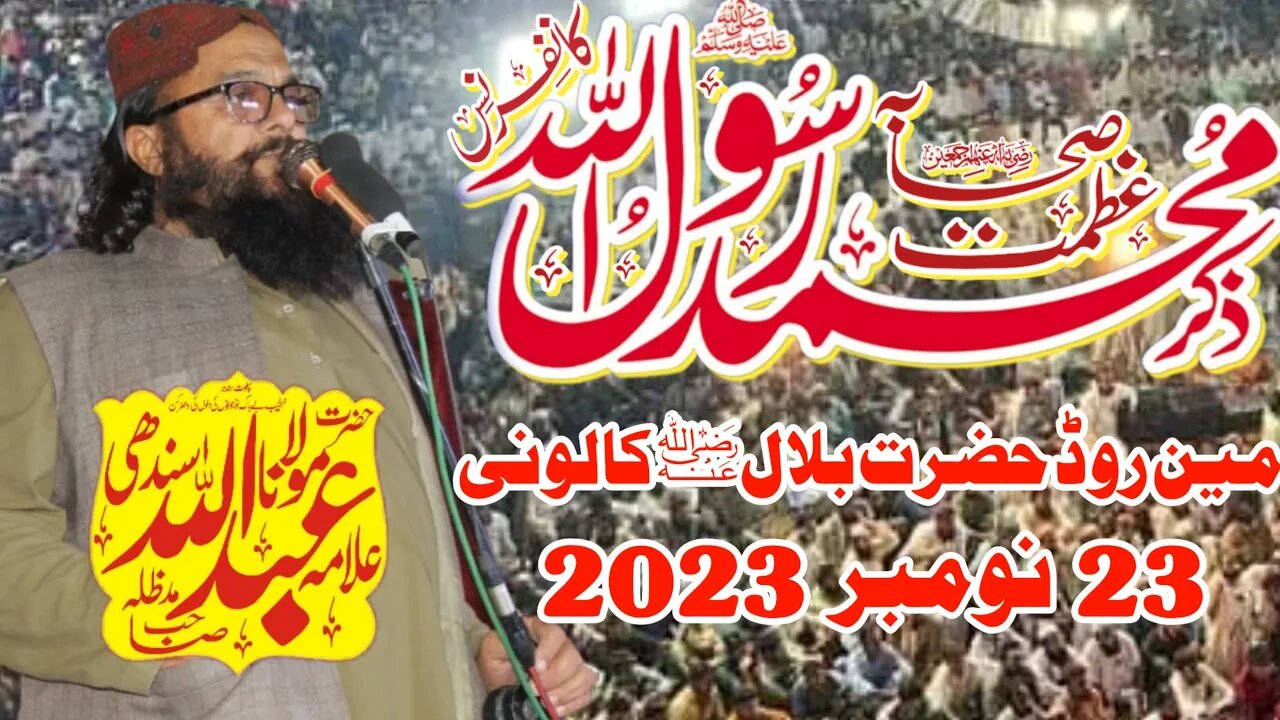 Allama Abdullah Sindhi || Zikar e Muhammad Ur Rasool Ullah Conference || 23-11-2023