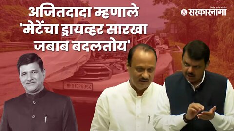 Ajit pawar Maharashtra Assembly Live | Devendra Fadnavis म्हणाले 'कोणालाही सोडणार नाही' | Sarkarnama