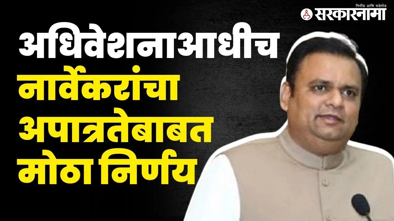 नार्वेकरांचं अपात्रतेवर सूचक विधान;बघा काय म्हणाले नार्वेकर|Rahul Narwekar On16 Mla Disqualification