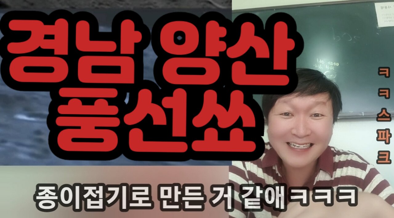 경남양산 풍선 사기쑈~