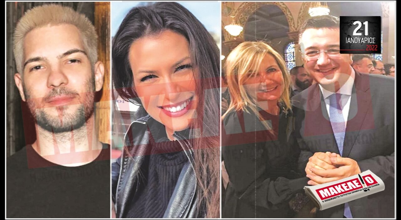 Τίζερ Εφημερίδας Μακελειό Παρασκευή 21 Ιανουαρίου 2022