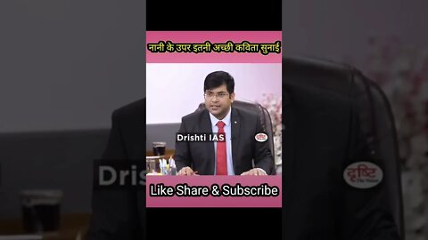 नानी के उपर इतनी अच्छी कविता || Drishti pcs Topper Interview || interview || #shorts