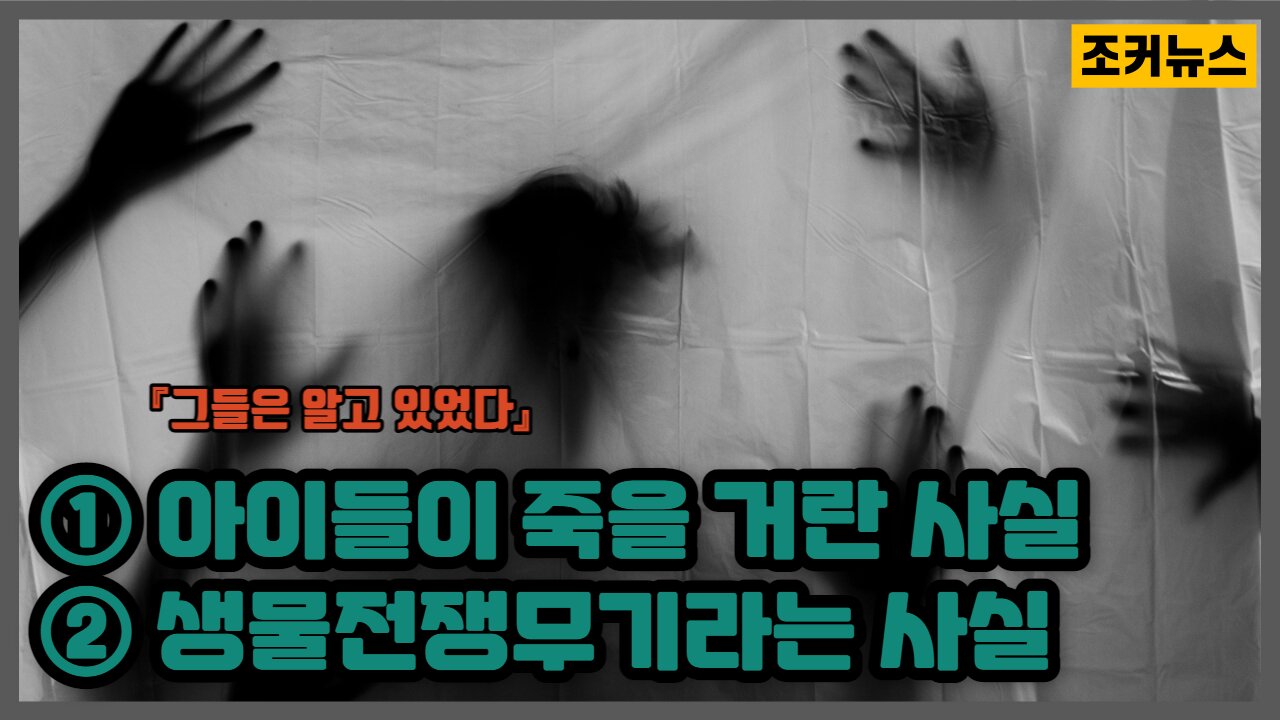 『그들은 알고 있었다』