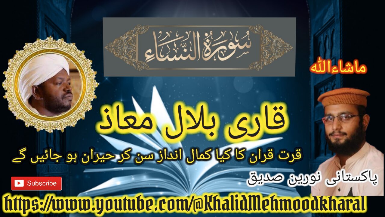 Surat un nisa | Qari Bilal as Shaikh | BEAUTIFUL RECITATION | Full