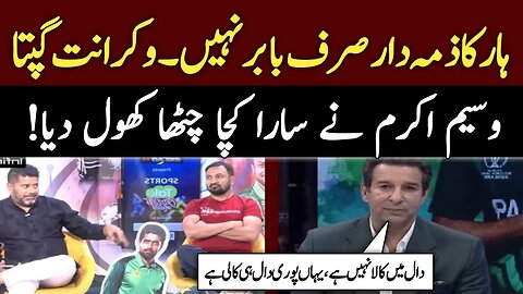 Vikrant Gupta Ask Question To Waseem Akram | Vikrant Gupta Reaction On Pak Performance In WC 2023