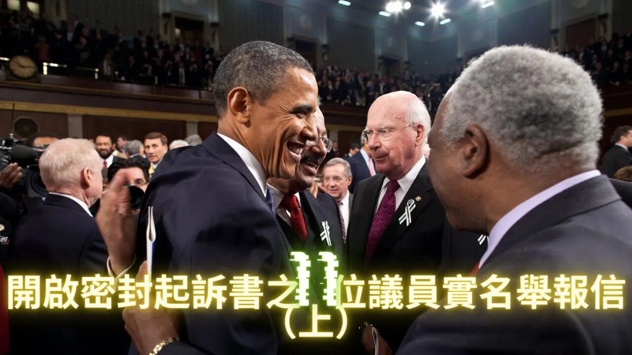 11名议员实名举报（上）