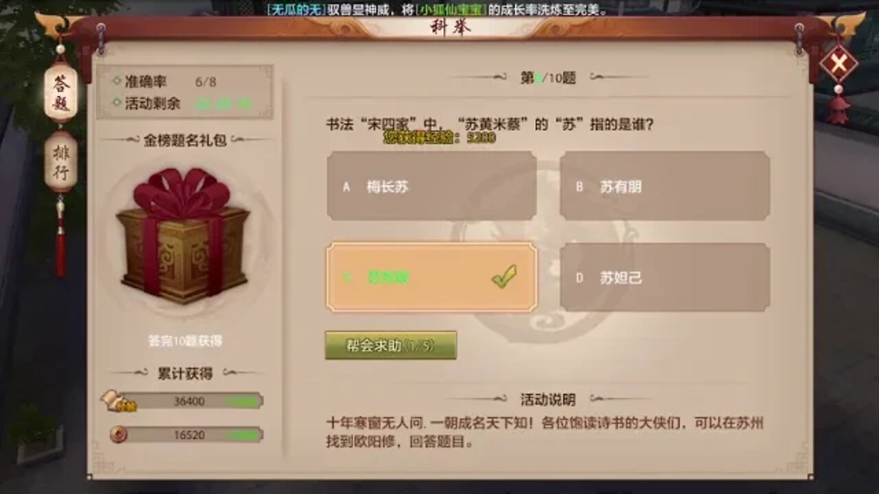 新天龙八部M - 科举考试不要问无关天龙的问题 - 玩玩啊你以为?!