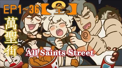 Original/Eng sub Animation动漫|【萬聖街】EP1~36【全】All Saints Street #2022必看動漫 #搞笑 #有趣 #漫畫 #Anime