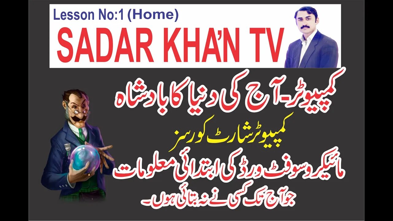Microsoft Word| Basic Course of Word|Introduction|Sadar Khan Tv