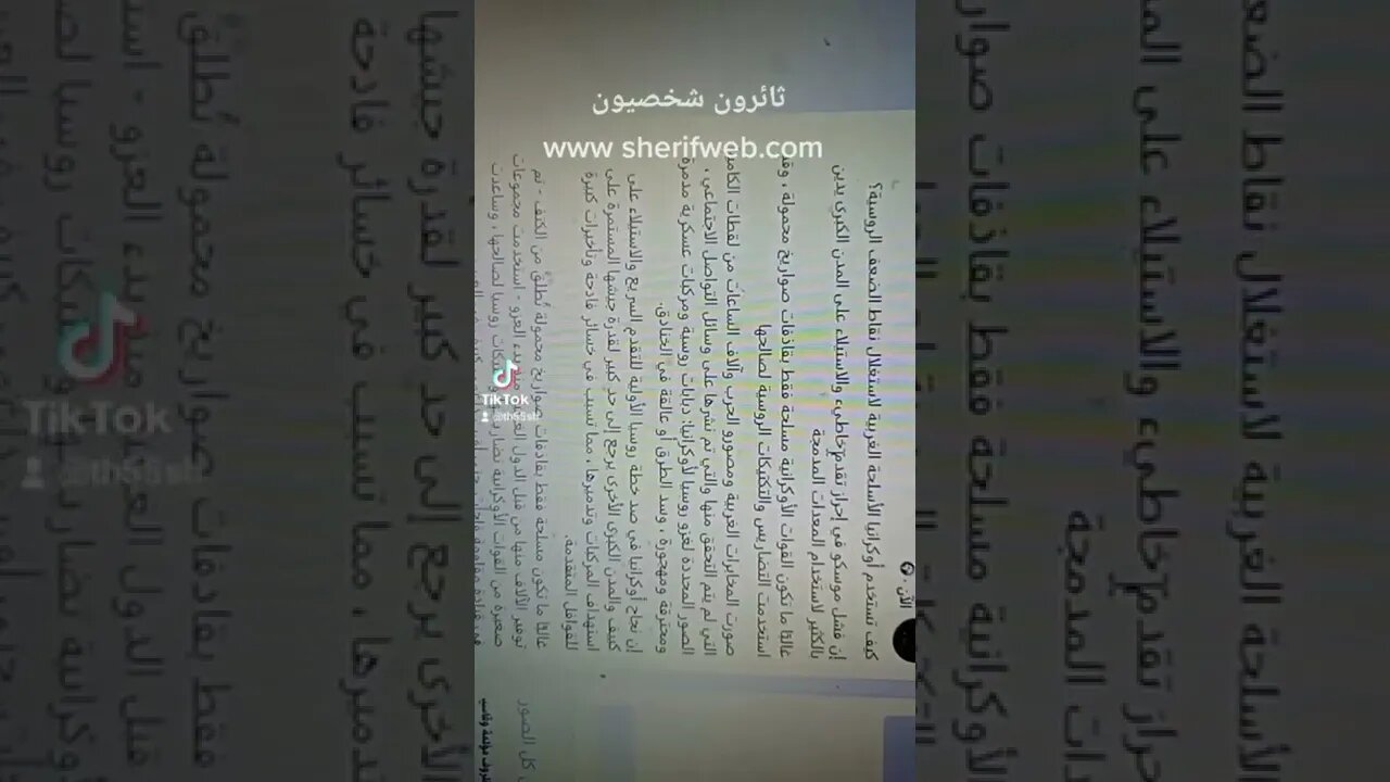 مقال الأسلحة الغربية #أوكرانيا