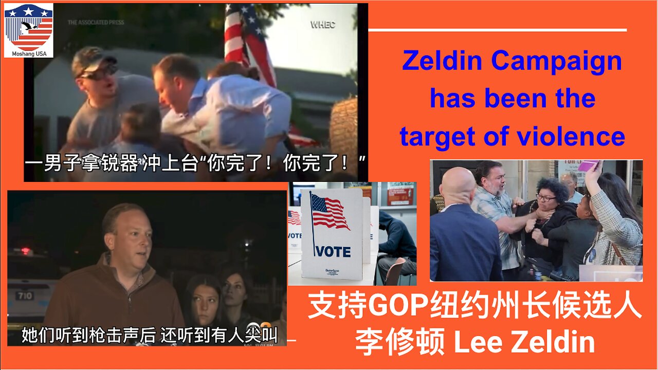 NY Lee Zeldin Campaign Has Been The Target of Violence紐約州長候選人李修頓及家人和支持者成暴力目標！請支持他勝選！