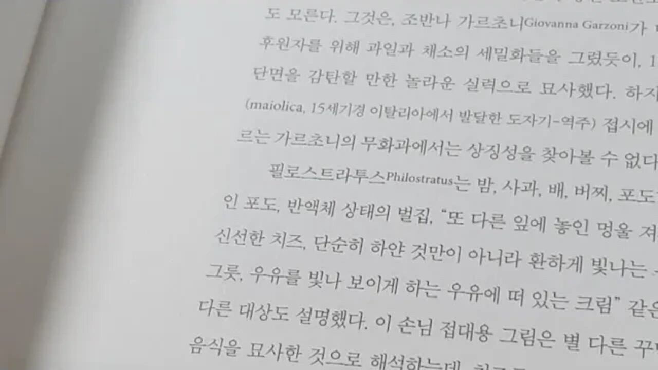 미식의 역사, 질리언 라일리, 로마, 미식가, 폼페이, 시칠리아, 아피키우스, 오레가노, 돼지, 포르쿠스