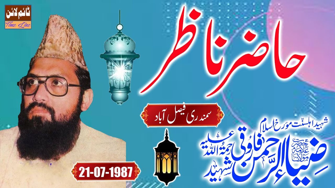 Maulana Zia ur Rehman Farooqi - Samundari Faisalabad Pakistan - Hazir Nazir