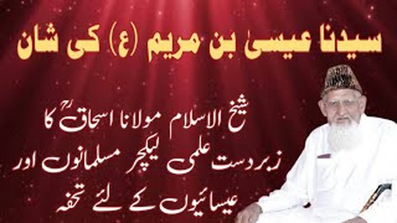 Hazrat Eesa bin Marium Salat o Waslam ki Shan per Full Khutba Jumma • Sheikh ul Islam Maulana Ishaq