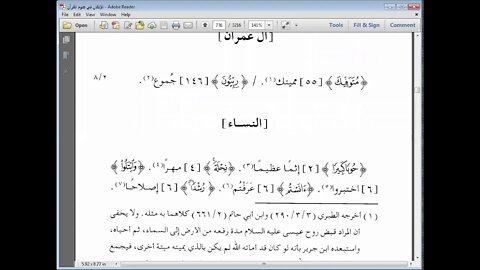 35 المجلس رقم 35 الاتقان في علوم القرآن مرئي النوع 36 غريب القرآن