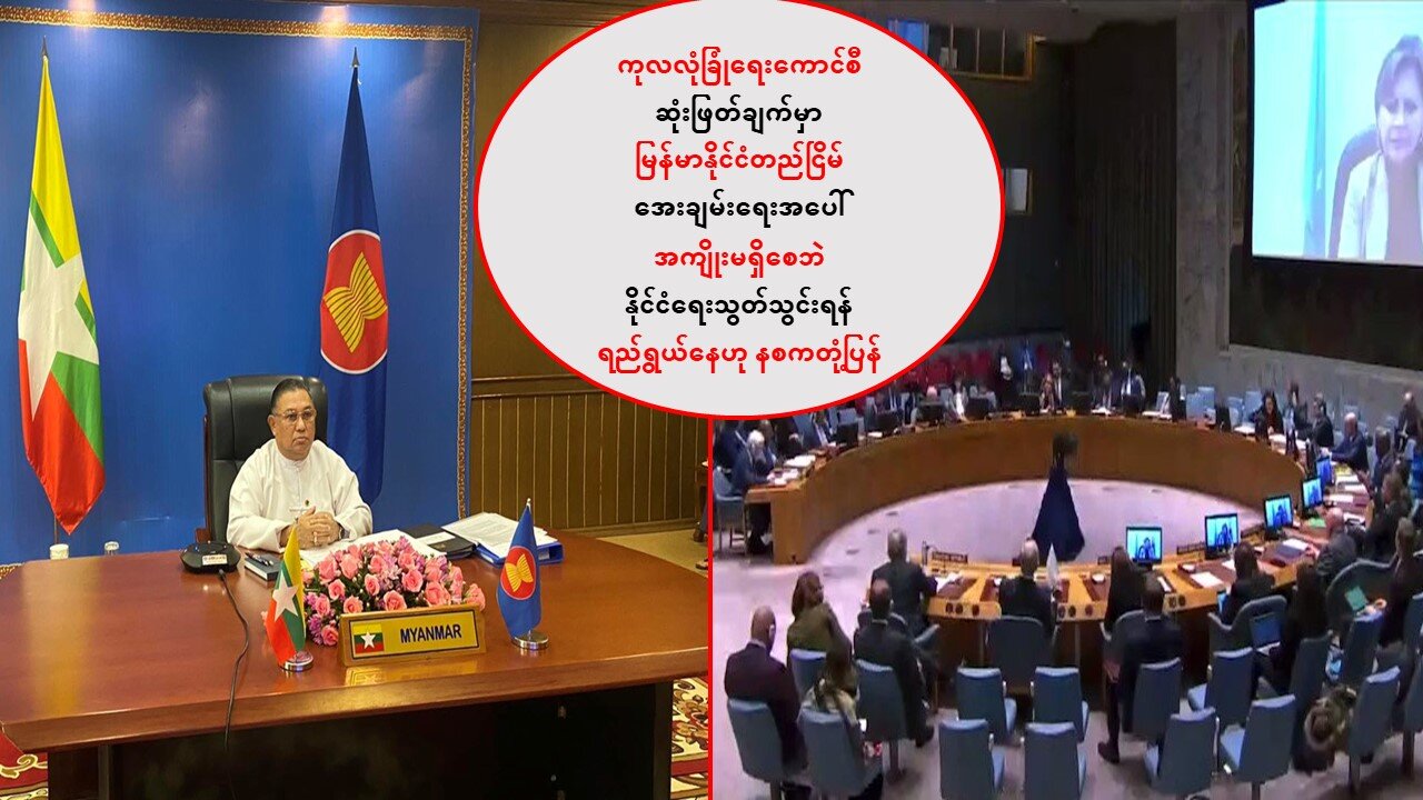 ကုလဆုံးဖြတ်ချက်မှာ နိုင်ငံရေးသွတ်သွင်းရန် ရည်ရွယ်နေဟု နစကတုံ့ပြန်