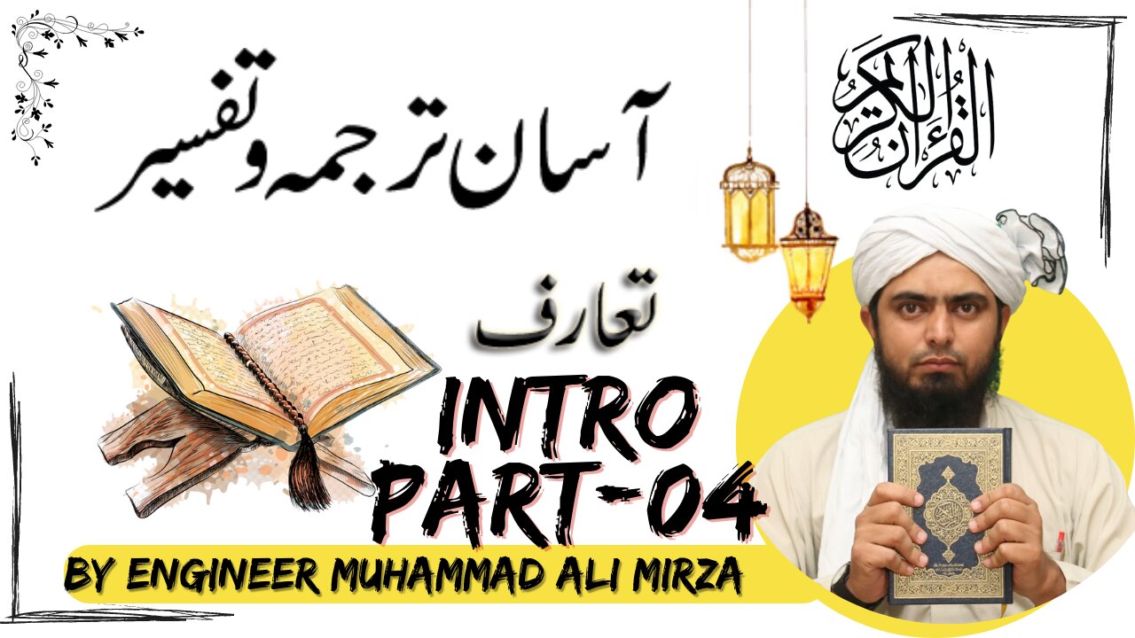 004-Qur'an Class Introduction of QUR'AN (Part No. 4) By Engineer Muhammad Ali Mirza (17-Nov-2019)