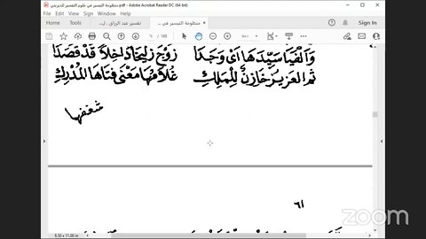 7 المجلس السابع من أول سورة يونس ، ص56، من مجالس سماع نظم التيسير في علوم التفسير ، للشيخ عبدالعزيز