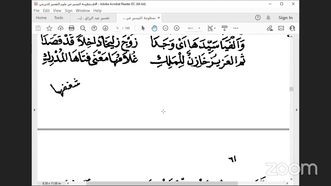 7 المجلس السابع من أول سورة يونس ، ص56، من مجالس سماع نظم التيسير في علوم التفسير ، للشيخ عبدالعزيز