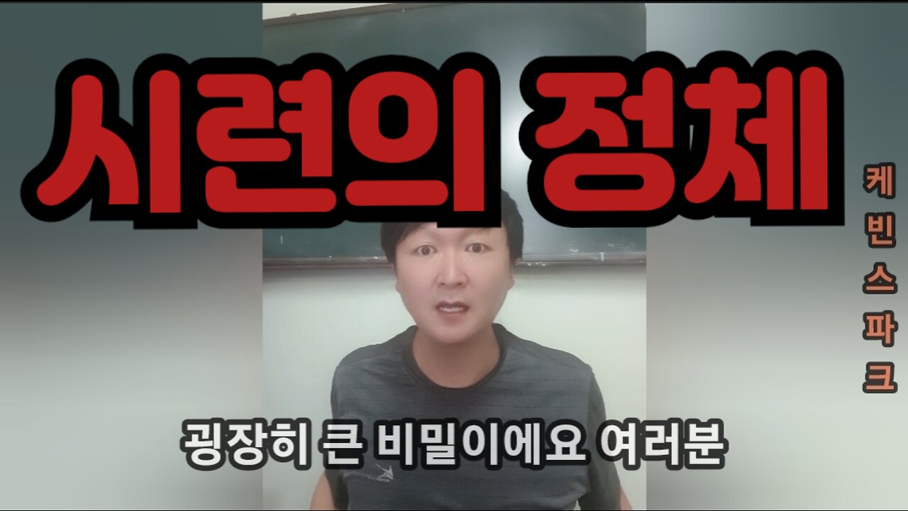 일촉즉발 시기에 필수적 영적정보