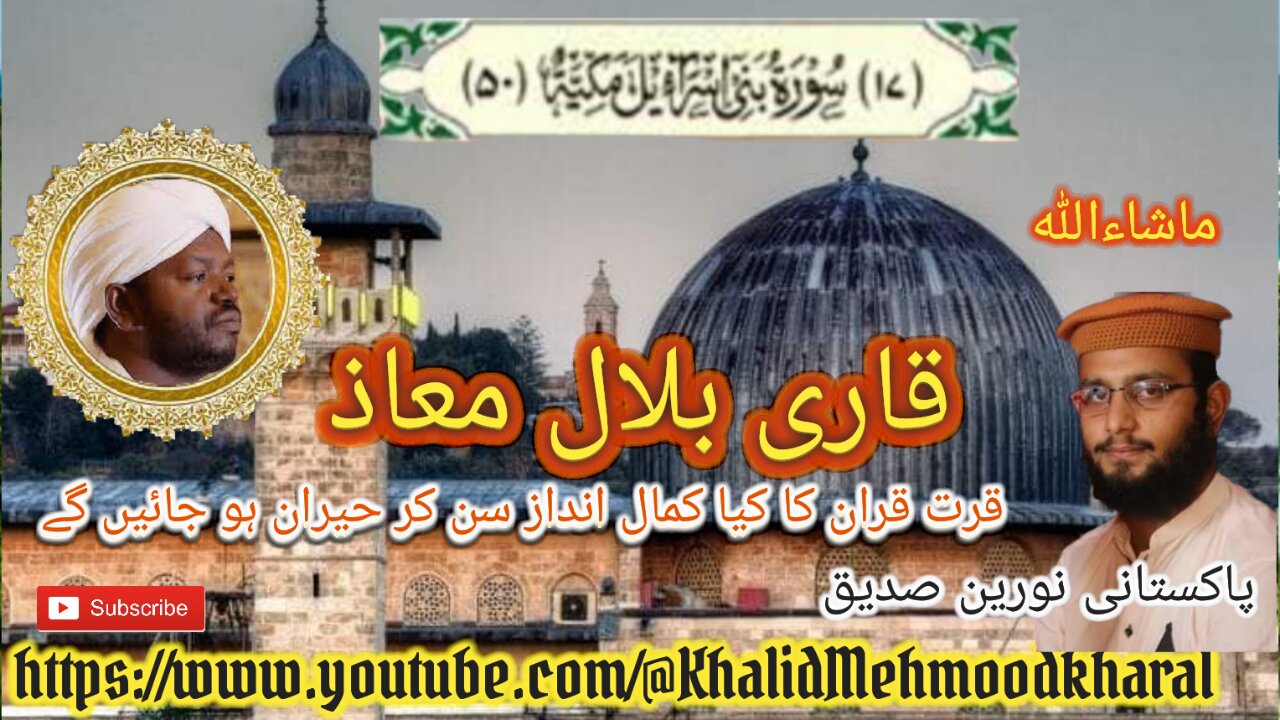 (17) Surah Bani Israel | Qari Bilal as Shaikh | BEAUTIFUL RECITATION | Full HD |KMK