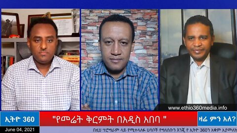 Ethio 360 Zare Men Ale "የመሬት ቅርምት በአዲስ አበባ " Friday June 4, 2021