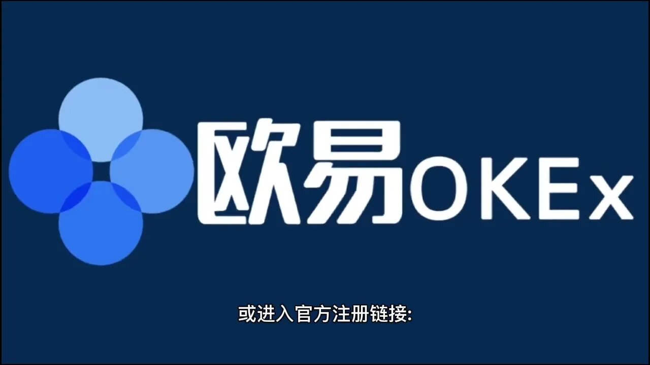 欧易okx注册邀请码是什么？填写邀请码有什么好处？