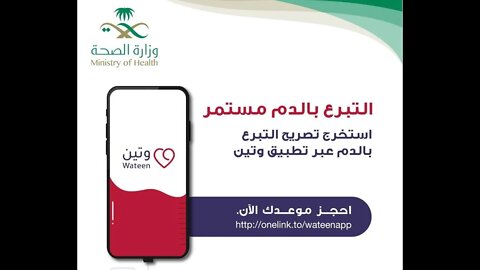 SAUDI NEWS: About Blood Donors to Register Via Wateen App,Launches Online Education,55,000 workers..