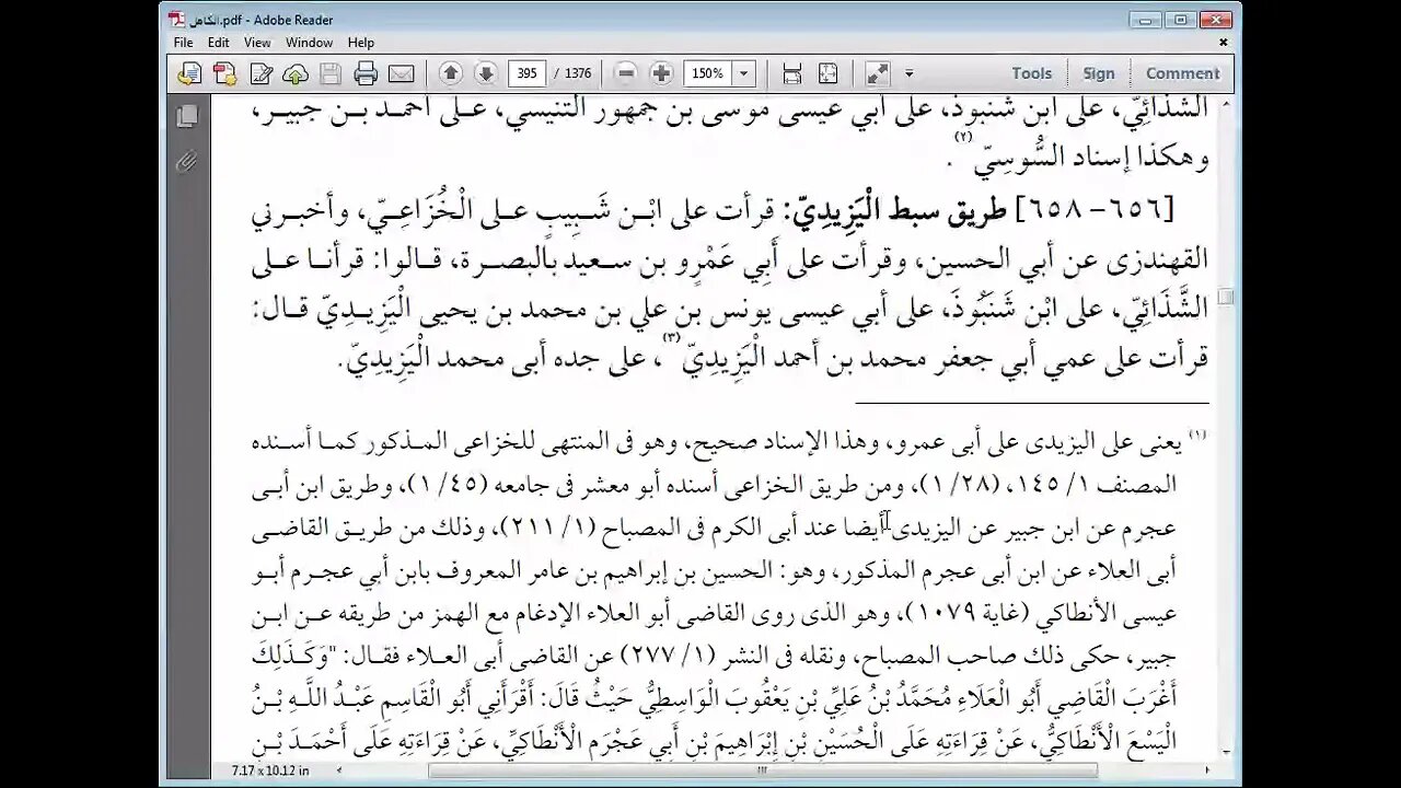 20 الكامل في القراءات الخمسين للهذلي رقم 20