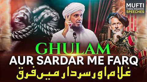 Ghulam Aur Sardar Me Farq | Mufti Tariq Masood Speeches 🕋