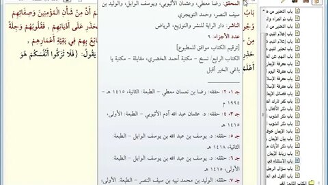 27 المجلس رقم 27 من مجالس إقراء وسماع كتاب الإبانة عن شريعة الفرقة الناجية ومجانبة الفرق المذمومة