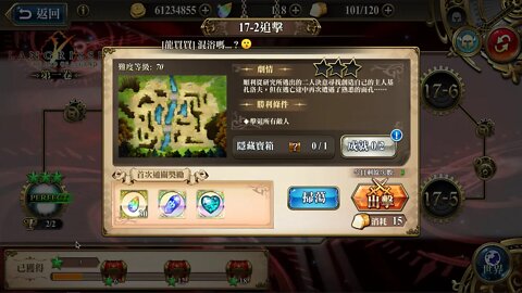 時空裂縫17-2 精英 追擊 夢幻模擬戰 Mobile