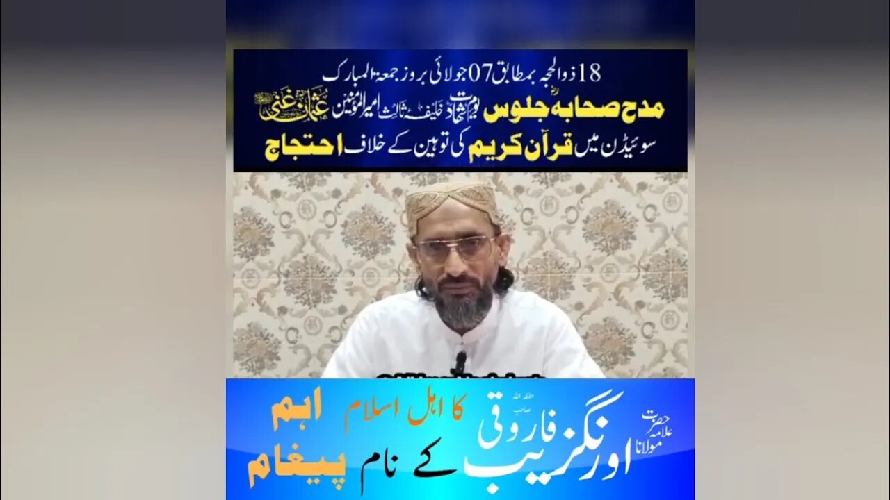 An Important Message for Muslims || Allama Aurangzeb Farooqi || 05 July 2023