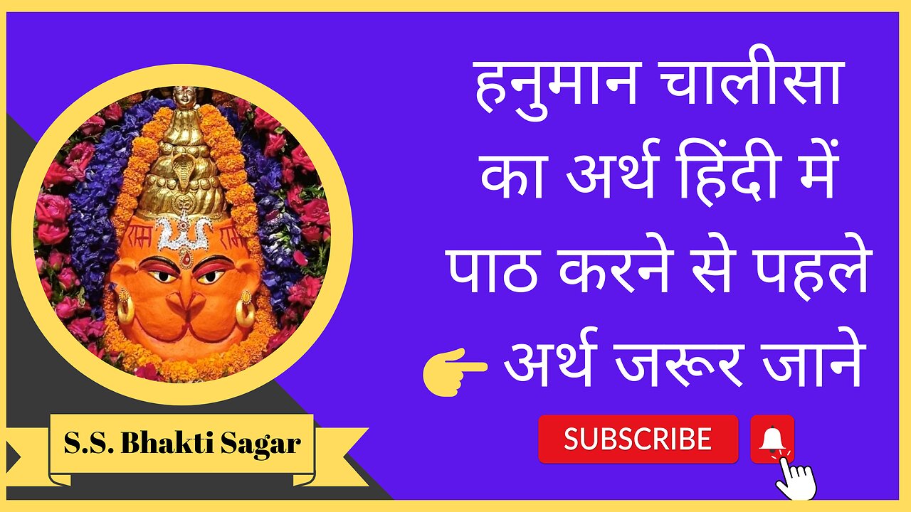 Hanuman chalisa Ka Meaning#viralvideo#hanumanchalisa#trendingvideo#bhaktivideo