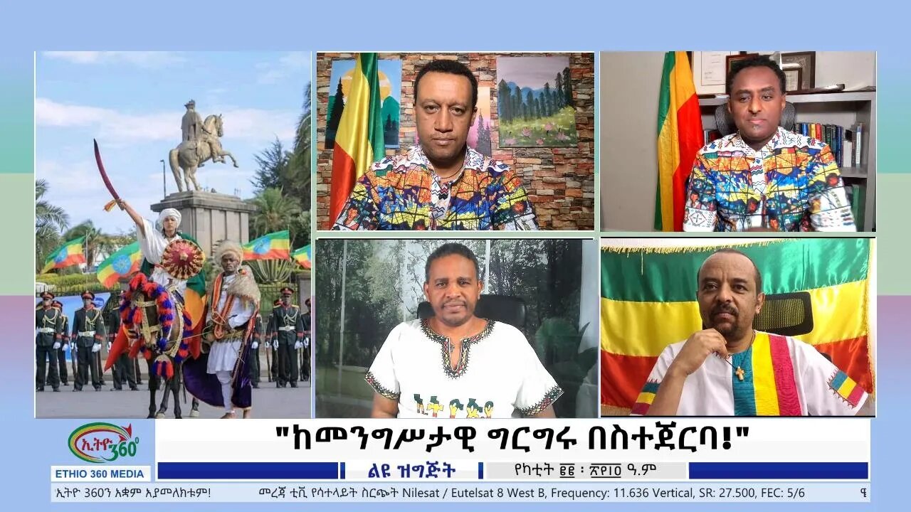 Ethio 360 Zare Min Ale "ከመንግሥታዊ ግርግሩ በስተጀርባ!" Tuesday March 01, 2022