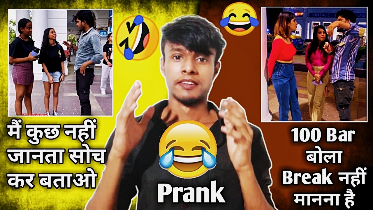 100 बार बोला Break में ही मारना😂 है मैं कुछ नहीं जानता 🤔सोच कर बताओ😅 | BEST FUNNY PRANK 2023.