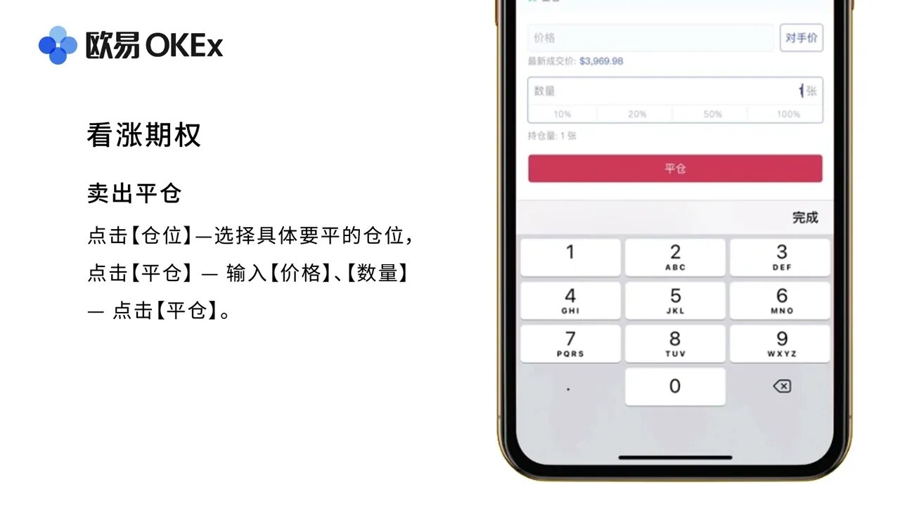 欧易【OKEx】合约怎么开仓、平仓？