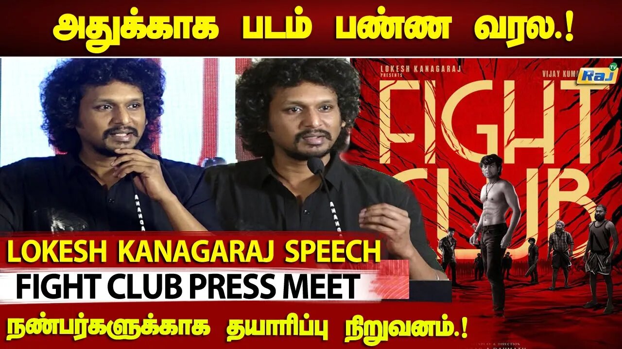 Direction-லயே காசு வருது.! - Lokesh Kanagaraj Speech at Fight Club Teaser Launch | Raj Television