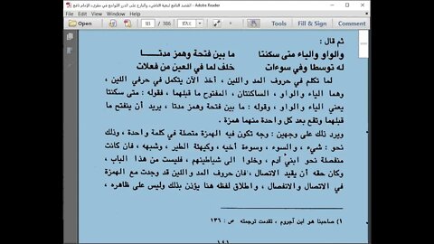 12 المجلس الثاني عشر من الدرر اللوامع من البيت 80 إلى 83 من باب المد