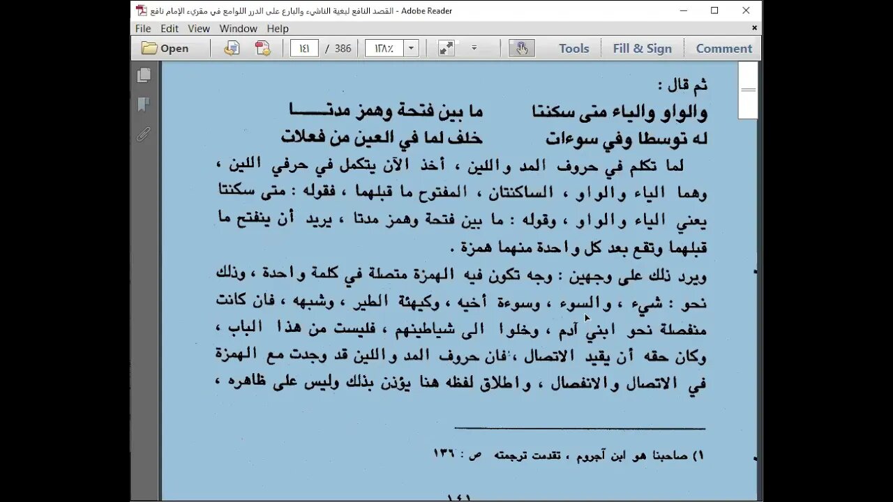 12 المجلس الثاني عشر من الدرر اللوامع من البيت 80 إلى 83 من باب المد