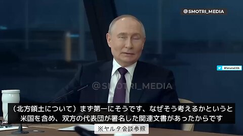 プーチン大統領、日本との平和条約、北方領土について