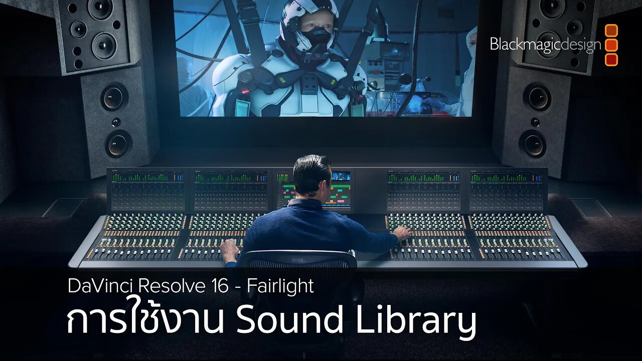 การใช้งาน sound library