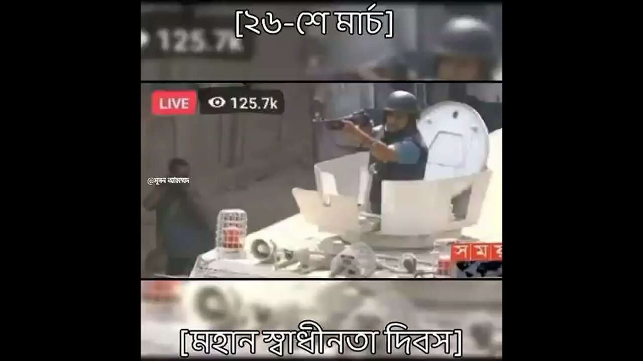 ২৬ শে মার্চ ফিরে দেখা