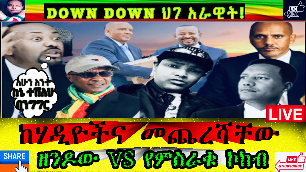 ከሃዲዮችና መጨረሻቸው ዘንዶው የምስራቁ ኮከብ