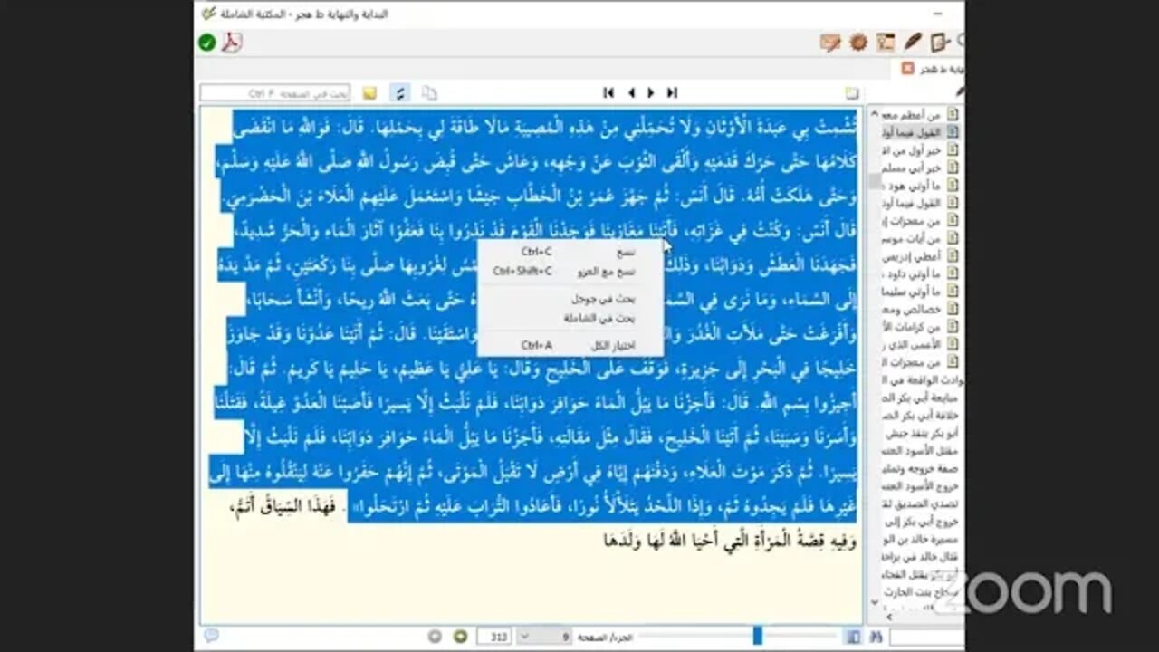 251 المجلس رقم 251 من موسوعة البداية والنهاية للإمام ابن كثير، رقم 28 دلائل النبوة