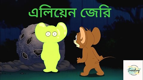 Tom and Jerry | Tom and Jerry bangla | Bangla tom and jerry | Tom Jerry Cartoon