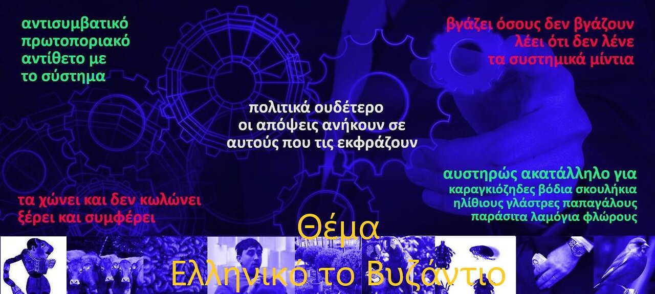 Ελληνικό το Βυζάντιο