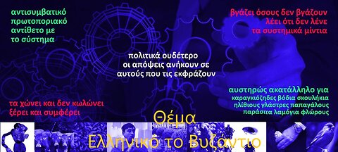 Ελληνικό το Βυζάντιο
