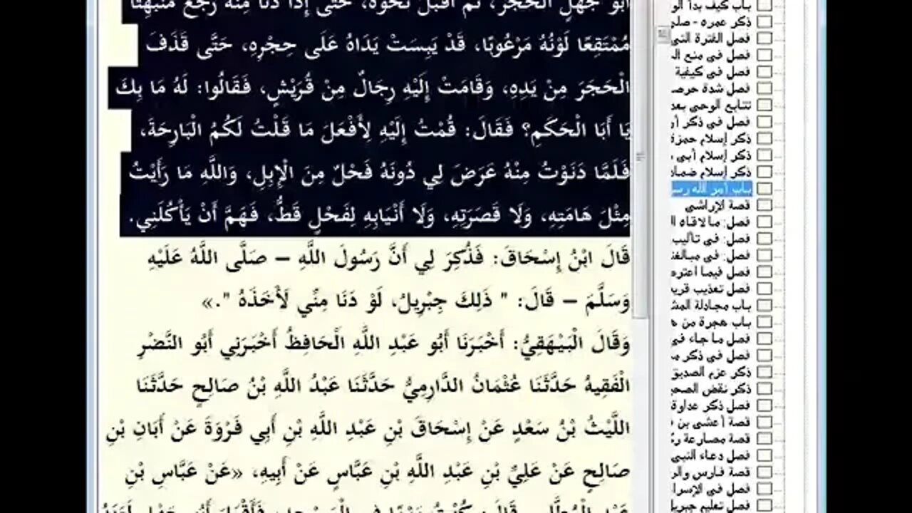 92 المجلس رقم 92 من موسوعة 'البداية والنهاية و رقم 16 من السيرة النبوية