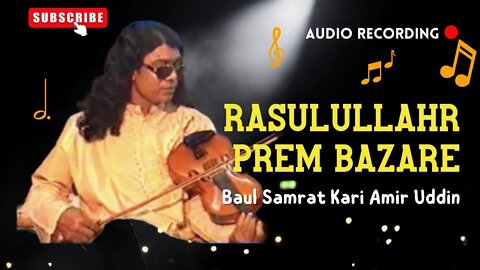 (Moulana Yasin) Rasulullahr Prem Bazare - Baul Samrat Kari Amir Uddin